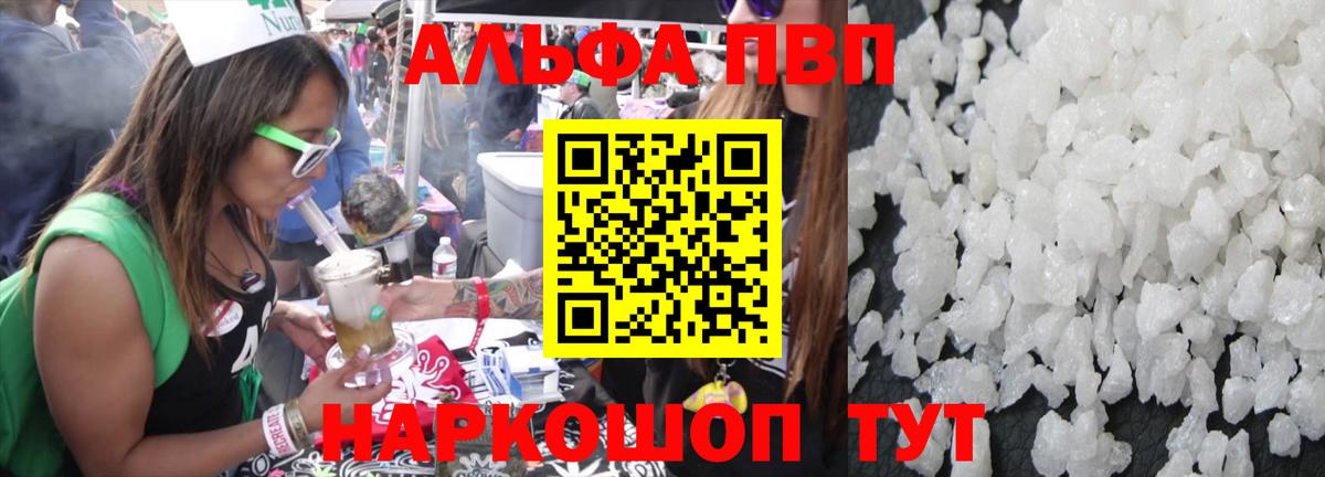 A-PVP VHQ Фрязино