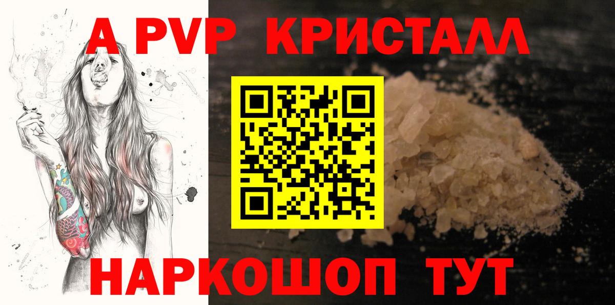 Фрязино  Alfa_PVP VHQ  Альфа ПВП Соль  A-PVP  Вход с VPN 