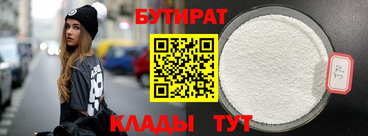 Бутират оксана  Бутират  Фрязино  Вход с VPN 