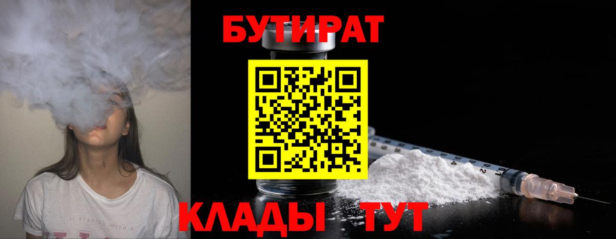 БУТИРАТ GHB Фрязино