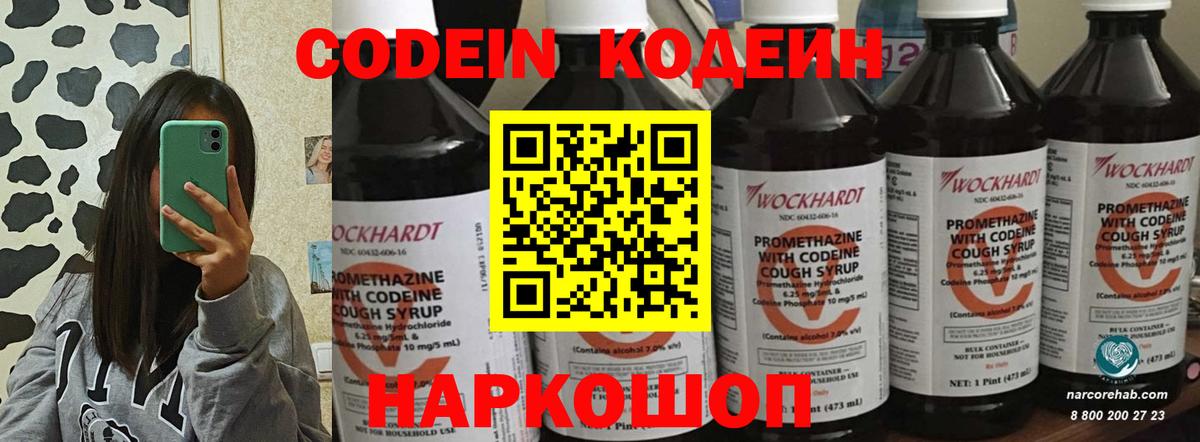 Кодеин Purple Drank Фрязино