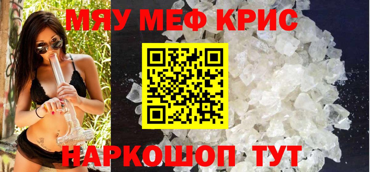 МЕФ кристаллы Фрязино
