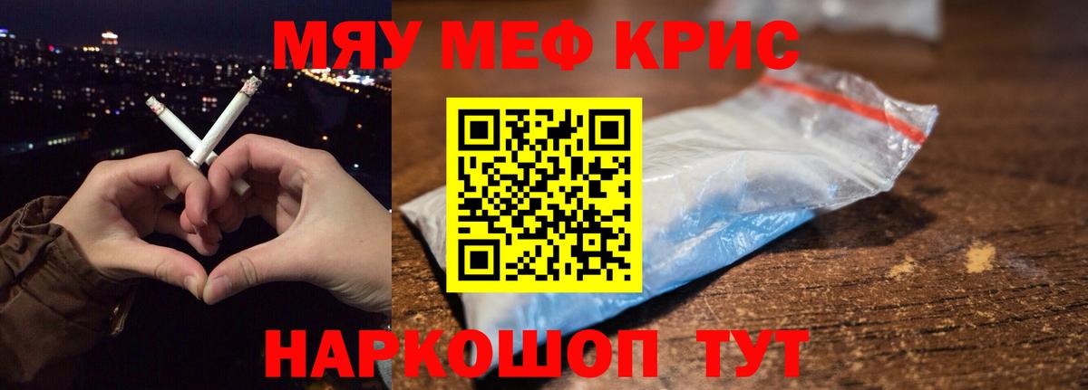 Фрязино  МЯУ-МЯУ  МЯУ-МЯУ кристаллы  Вход с VPN  МЕФ мяу мяу 