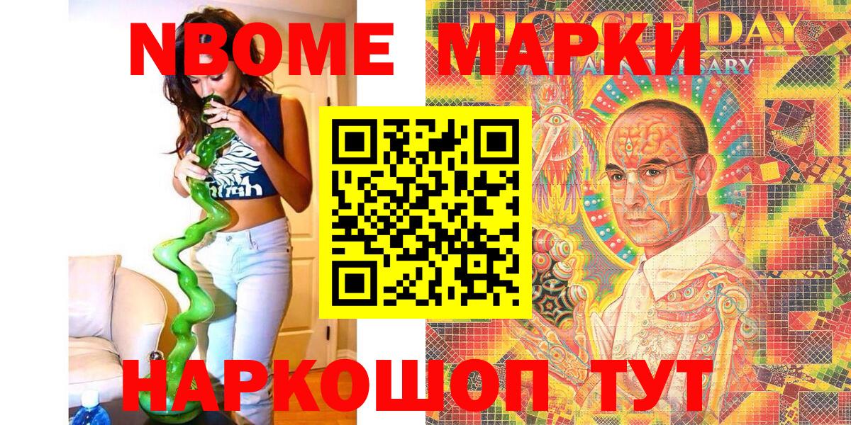 Марки N-bome 1,8мг Фрязино