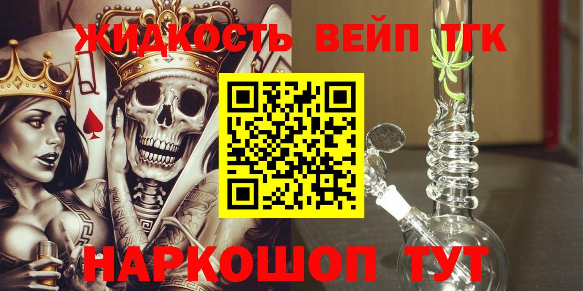 ТГК концентрат Фрязино